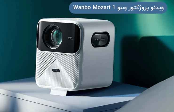 پروژکتور خانگی